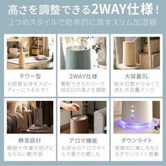 ハイブリッド加湿器 2WAY タワー型 スリム おしゃれ ハイブリッド式加湿器 アロマ加湿器 卓上 オフィス 大容量 業務用 自動停止機能 ダウンライト付き 静音 フランフラン　省エネ 節電 エコの画像