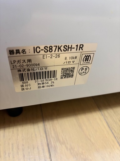 【引き渡し者決定】パロマ　ガスコンロ　プロパン　2021年購入　ガスホース付きすぐにつかえるすぐに使える