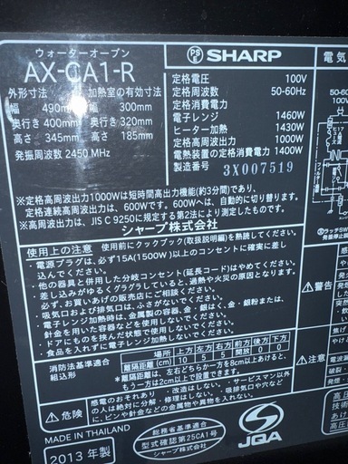 SHARP製ウォーターオーブンAX-CA1-R