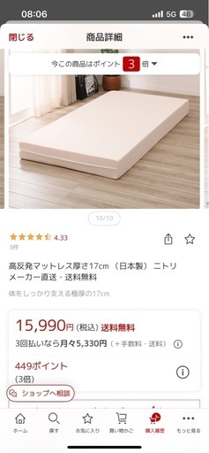 高反発マットレス厚さ17cm （日本製） ニトリ
