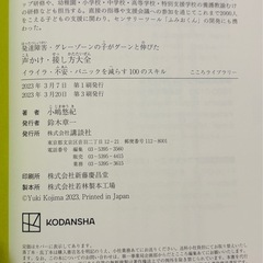 発達障害・グレーゾーン　声かけ　接し方　大全の画像