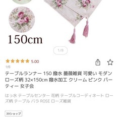【🍈マーク2点900円】 テーブルランナー バラ ローズ 姿見鏡にも❁¨̮の画像