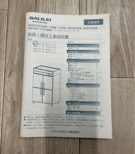 【フクシマガリレイ】業務用 縦型冷凍冷蔵庫 1凍3蔵