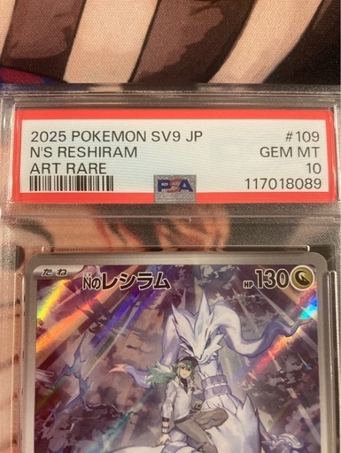 《極美品》Nのレシラム AR PSA10 ポケモンカード