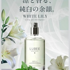 【新品】LUBEE ルビー 香水 ホワイトリリー オードパルファム 50ml 上品 香りの画像