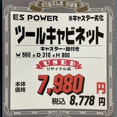 KI-26【新入荷　リサイクル品】ES POWER ツールキャビネット　赤の画像