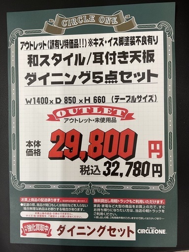 KA-27【新入荷　アウトレット品】訳有り特価　和スタイル/耳付き天板　ダイニング5点セット　