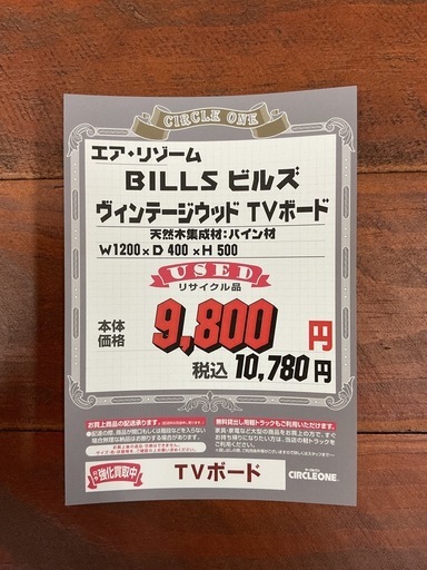 KI-28【新入荷　リサイクル品】エア　リゾーム　ビルズ　ヴィンテージウッド　TVボード　ブラウン系