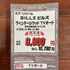 KI-28【新入荷　リサイクル品】エア　リゾーム　ビルズ　ヴィンテージウッド　TVボード　ブラウン系の画像