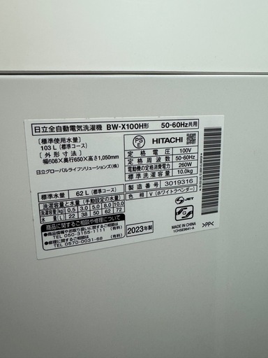 日立 全自動洗濯機 BW-X100H 10kg