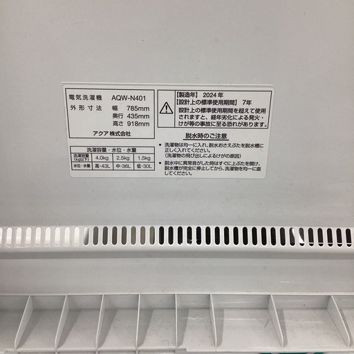 【トレファクピエリ守山店】【取りに来られる方限定】AQUA（アクア）2槽式洗濯機　2024年製
