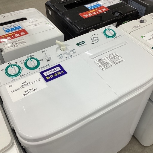 【トレファクピエリ守山店】【取りに来られる方限定】AQUA（アクア）2槽式洗濯機　2024年製