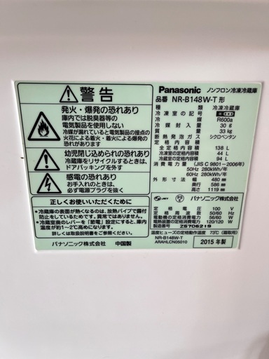 冷蔵庫　138L