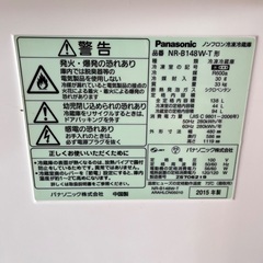 冷蔵庫　138Lの画像