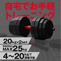 【1月中】可変式ダンベルの画像