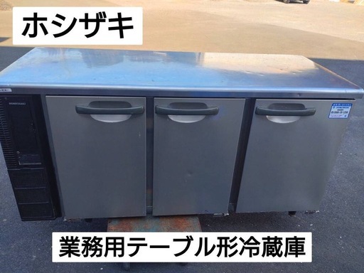 閉店セール✨【今月限定】業務用テーブル形冷蔵庫