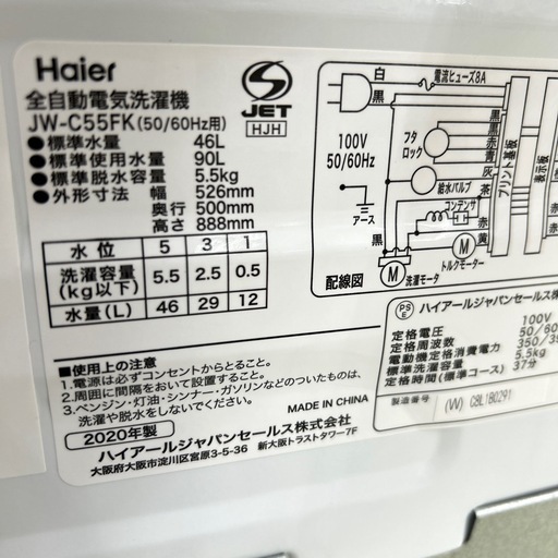 リユースのサカイ東金店 Haier 洗濯機 20年製 5.5kg TJ17135