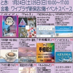 2026年1月ワイプラザ