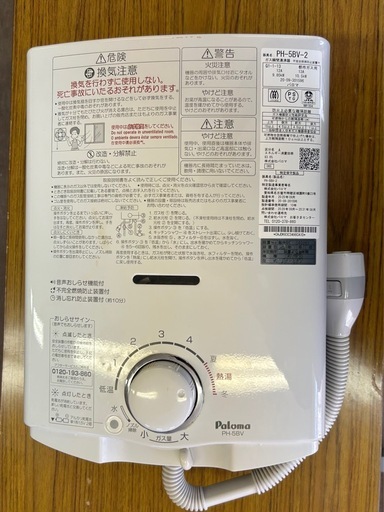 パロマ　瞬間湯沸かし器　PH-5BV-2 都市ガス用 2020年9月製