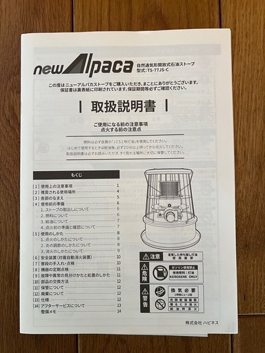 ニューアルパカストーブ　ジャンク品　