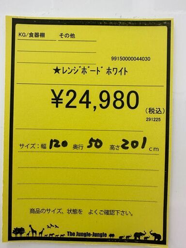 【ジャングルジャングル和歌山店】【Wa3661】食器棚　リユースショップ リサイクルショップ 中古家具 中古家電 中古自転車 古着 冷