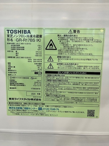 【バナナ苫小牧】東芝 ノンフロン冷凍冷蔵庫 GR-R17BS(K) 2020年製 170L