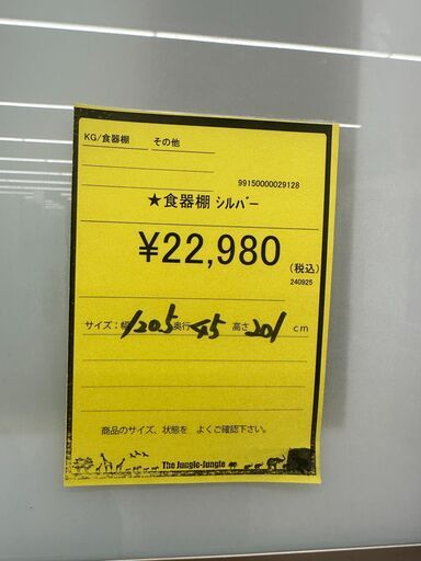 ジャングルジャングル和歌山店】【Wa3662】食器棚リユースショップ
