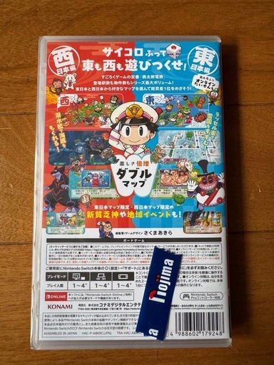 桃太郎電鉄2