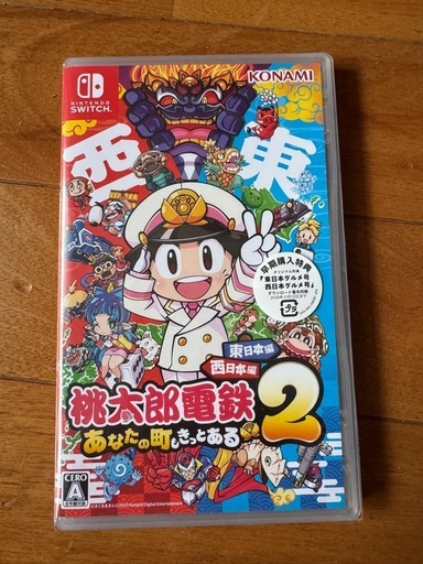 桃太郎電鉄2