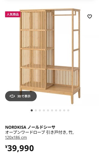 IKEA ワードローブ