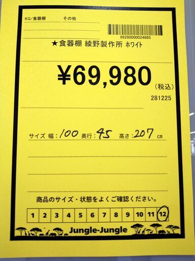 リユースのサカイ浦和店 【G356】★食器棚 綾野製作所 ホワイト