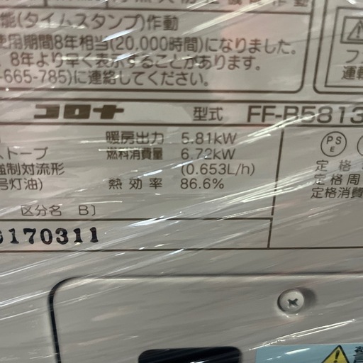 ☆現状品☆コロナ　業務用ストーブ　FFストーブ　2013年製　排気トップ無し