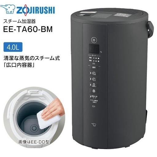 【ジモティー割】象印 スチーム式加湿器 ソフトブラック 未使用品（ID1761）