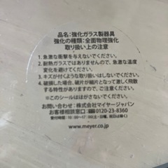 MEYER(マイヤー)強化ガラス蓋　26センチの画像