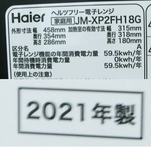ハイアール 2021年製 電子レンジ フラット庫内 JM-XP2FH18G ステンレスブラック アーバンカフェシリーズ 新生活 一人暮