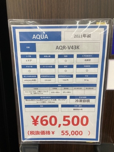 【トレファク シュロアモール筑紫野店】AQUA の4ドア冷蔵庫 AQR-V43K のご紹介です！