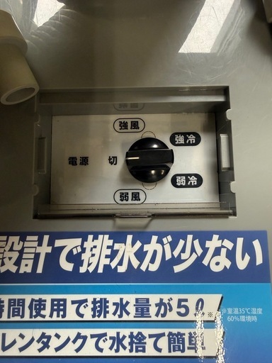 スポットクーラー