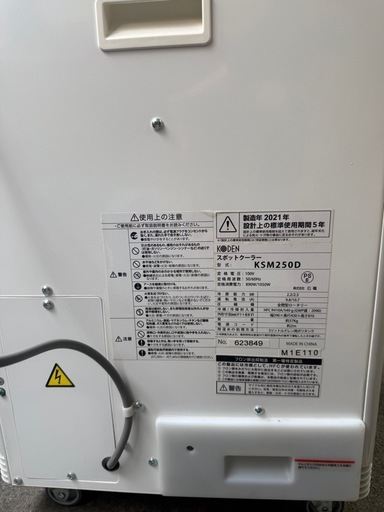スポットクーラー