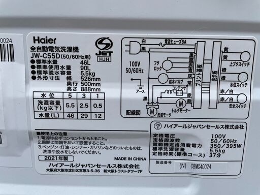 Haier ハイアール 洗濯機 5.5kg JW-C55D 2021年製  高年式