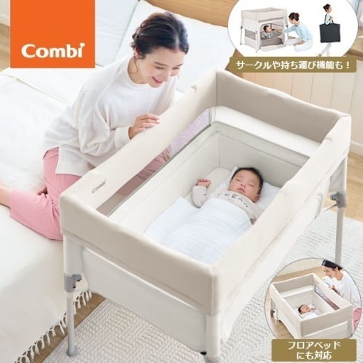 【ジモティー割】Combi すくすや トモネル ベビーベッドコンパクト 未使用品（ID1762）