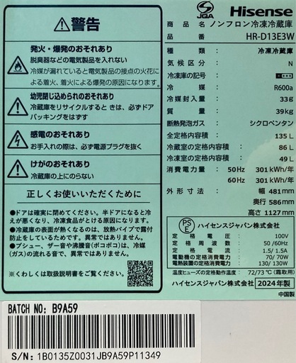 Hisense 135L冷蔵庫　HR-E13E3W