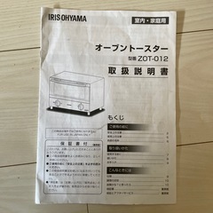 オーブン　トースター　アイリスオオヤマの画像