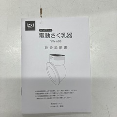 O 2601-259 ハンズフリー　電動さく乳機　美品の画像