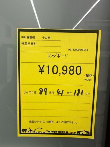 【ジャングルジャングル和歌山店】【Wa3673】食器棚　リユースショップ リサイクルショップ 中古家具 中古家電 中古自転車 古着 冷