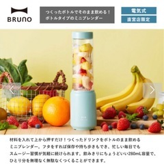 ブルーノ　ミニボトルブレンダーの画像