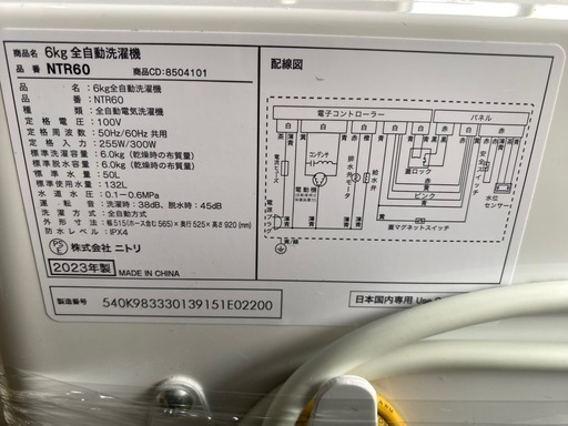 2023年製　ニトリ　全自動洗濯機　6kg