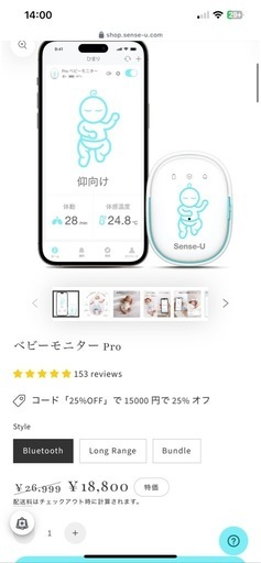 ベビーセンサー　新品未使用