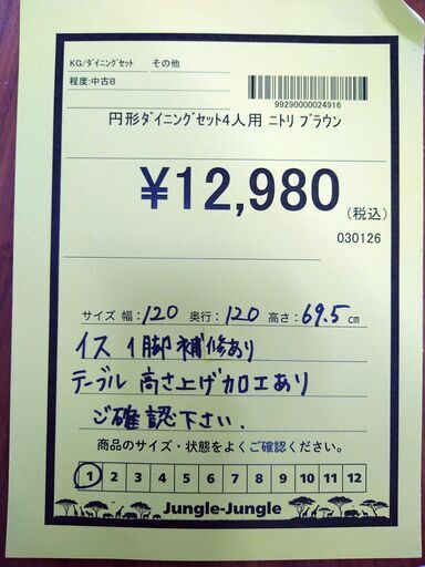 リユースのサカイ浦和店 【G373】円形ダイニングセット4人用 ニトリ ブラウン