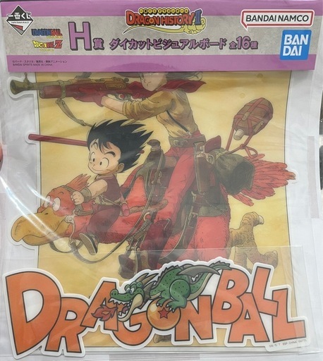 一番くじドラゴンボール H賞ダイカットビジュアルボード (ぽ) 荻川の