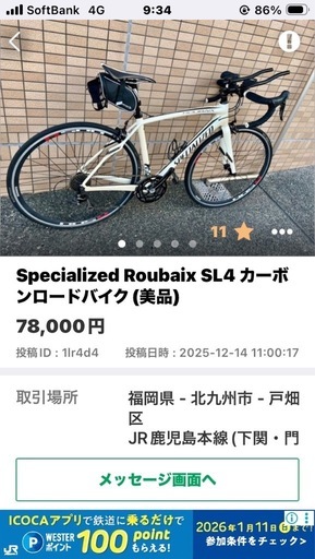 スペシャライズド　ルーべSL4スポーツ　52cm